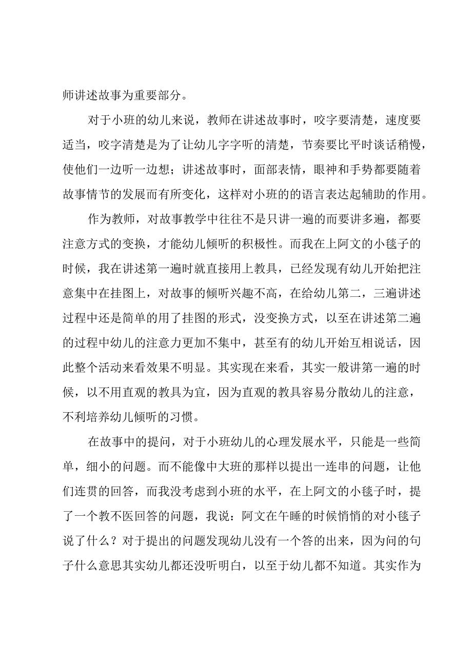 蜂的教学反思幼儿园优质4篇.docx_第3页