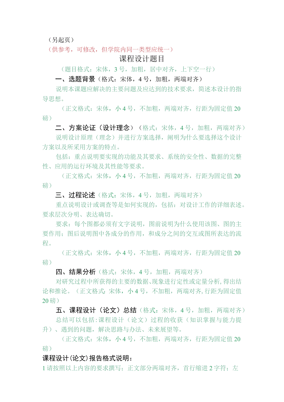 重庆工程学院课程设计（论文）模板（供参考）.docx_第3页