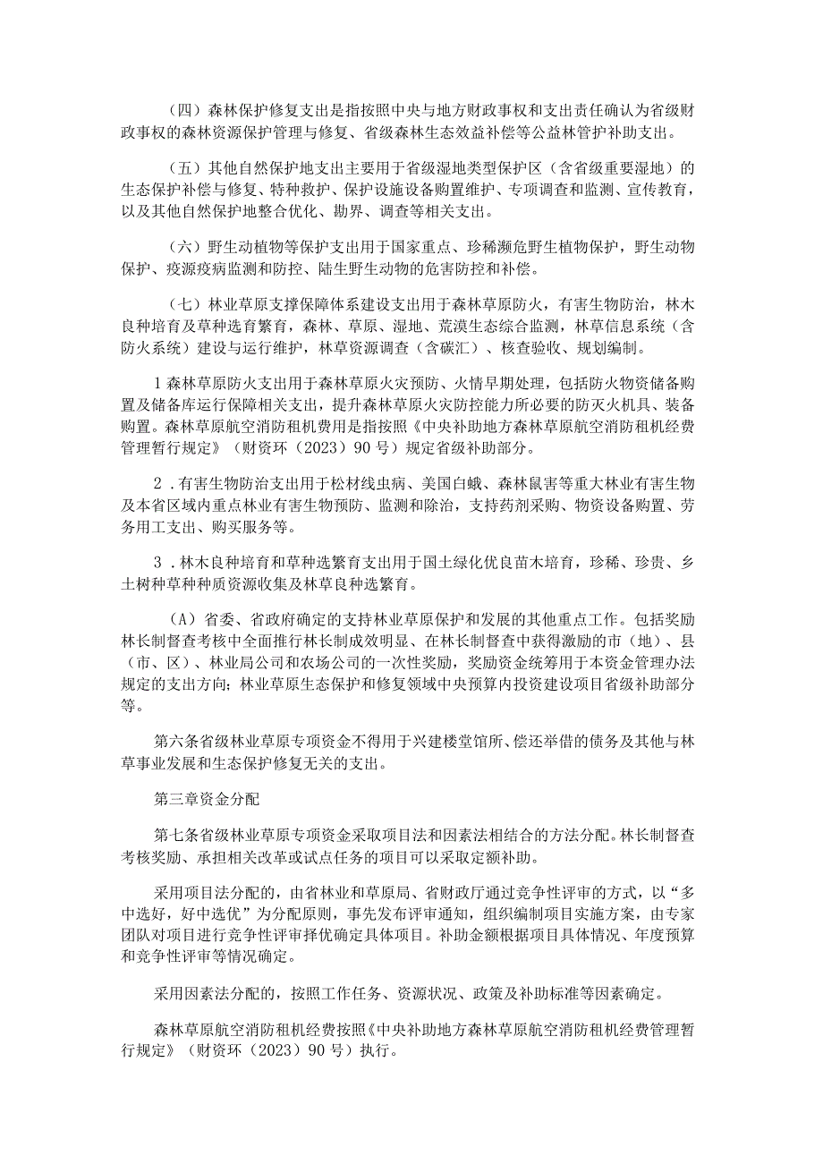 黑龙江省省级林业草原专项资金管理办法试行.docx_第2页