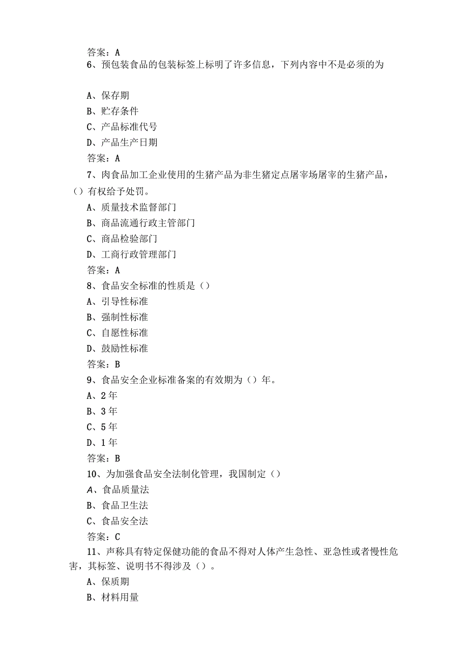 食品安全知识习题库含答案.docx_第2页