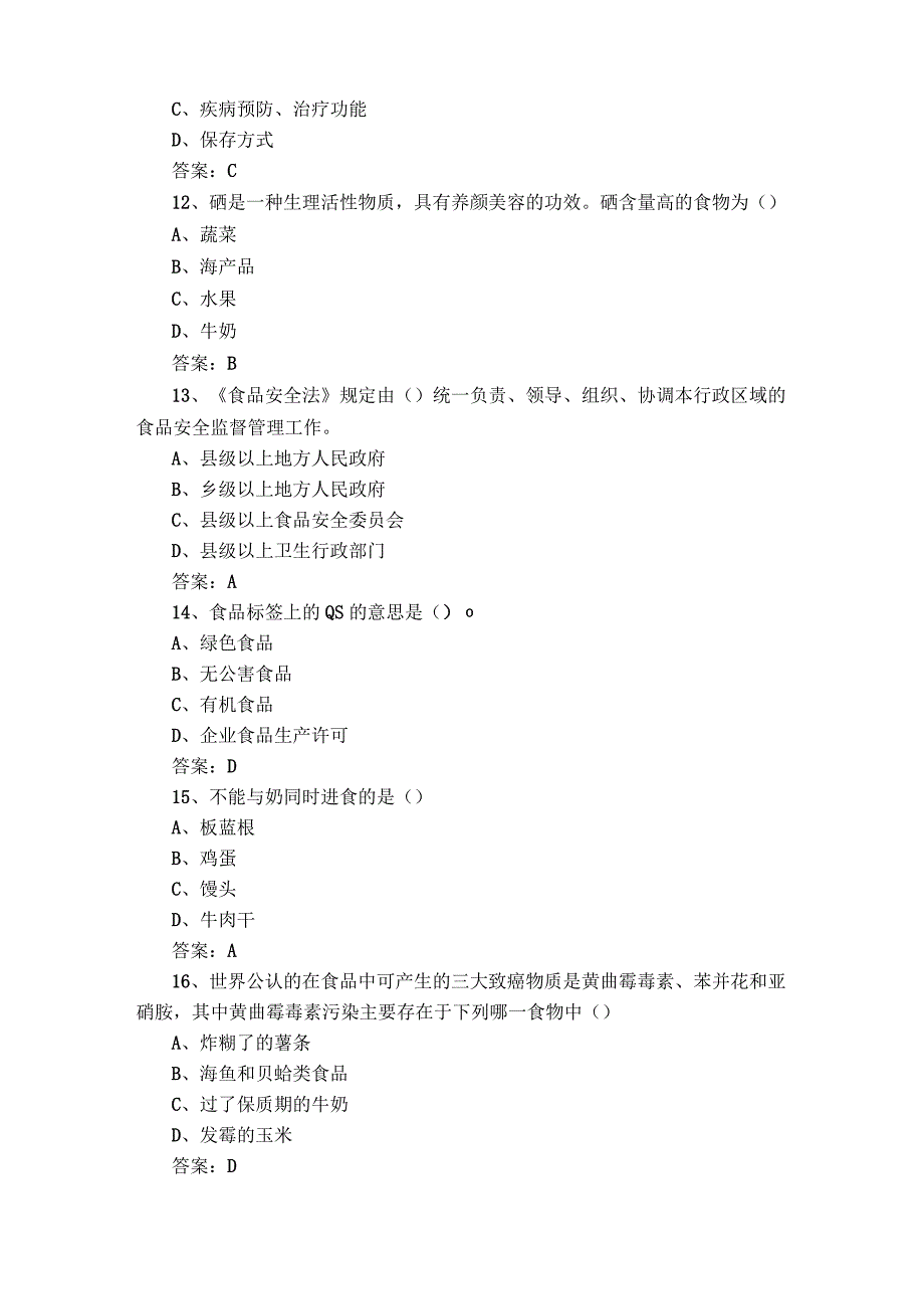 食品安全知识习题库含答案.docx_第3页