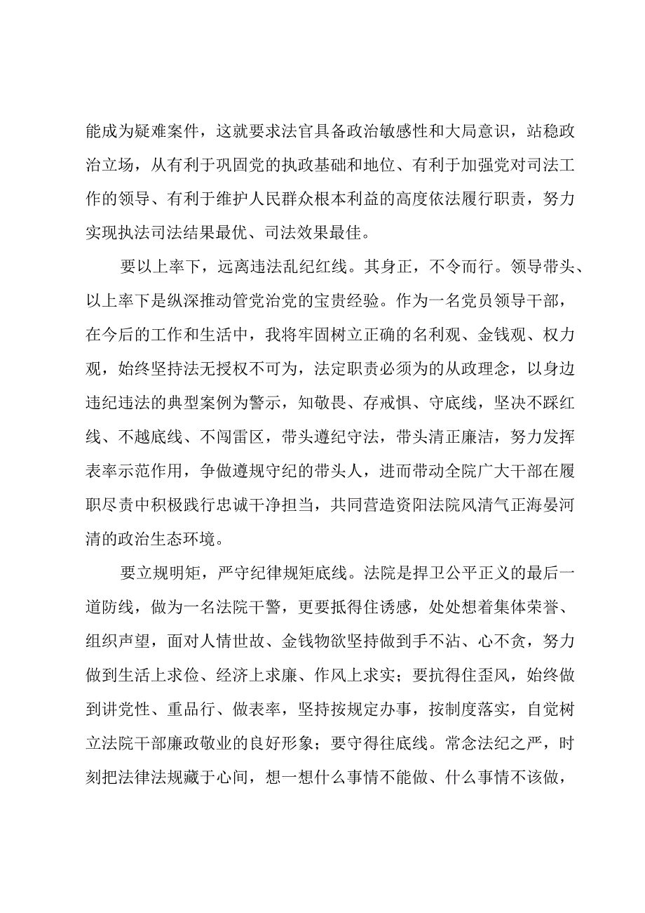 警示教育案例选编活动个人心得.docx_第2页