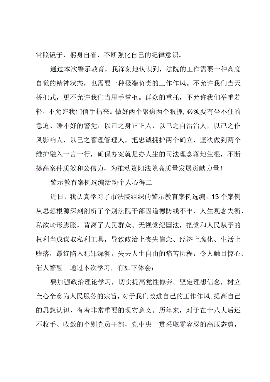 警示教育案例选编活动个人心得.docx_第3页