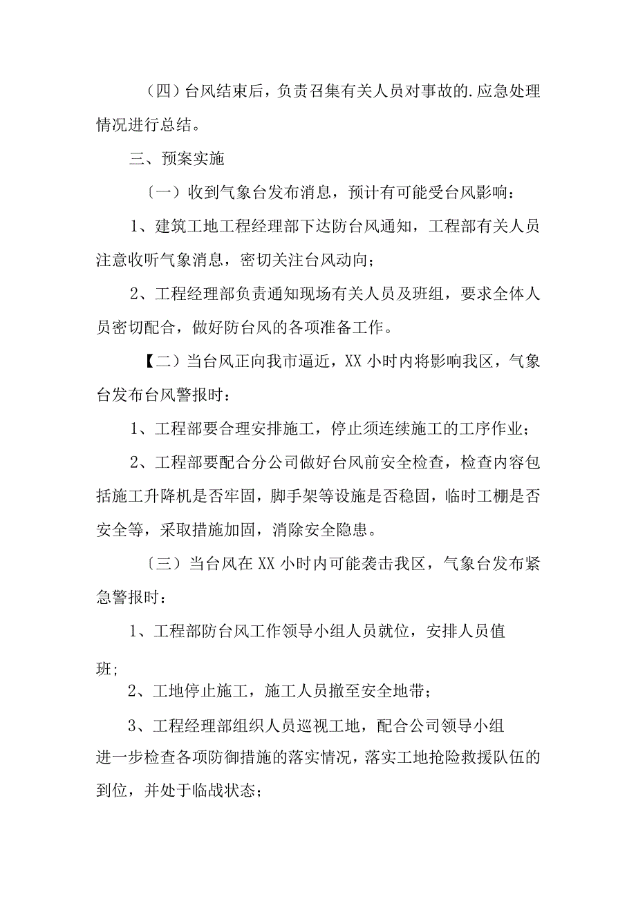 防台风工作应急预案 9.docx_第2页