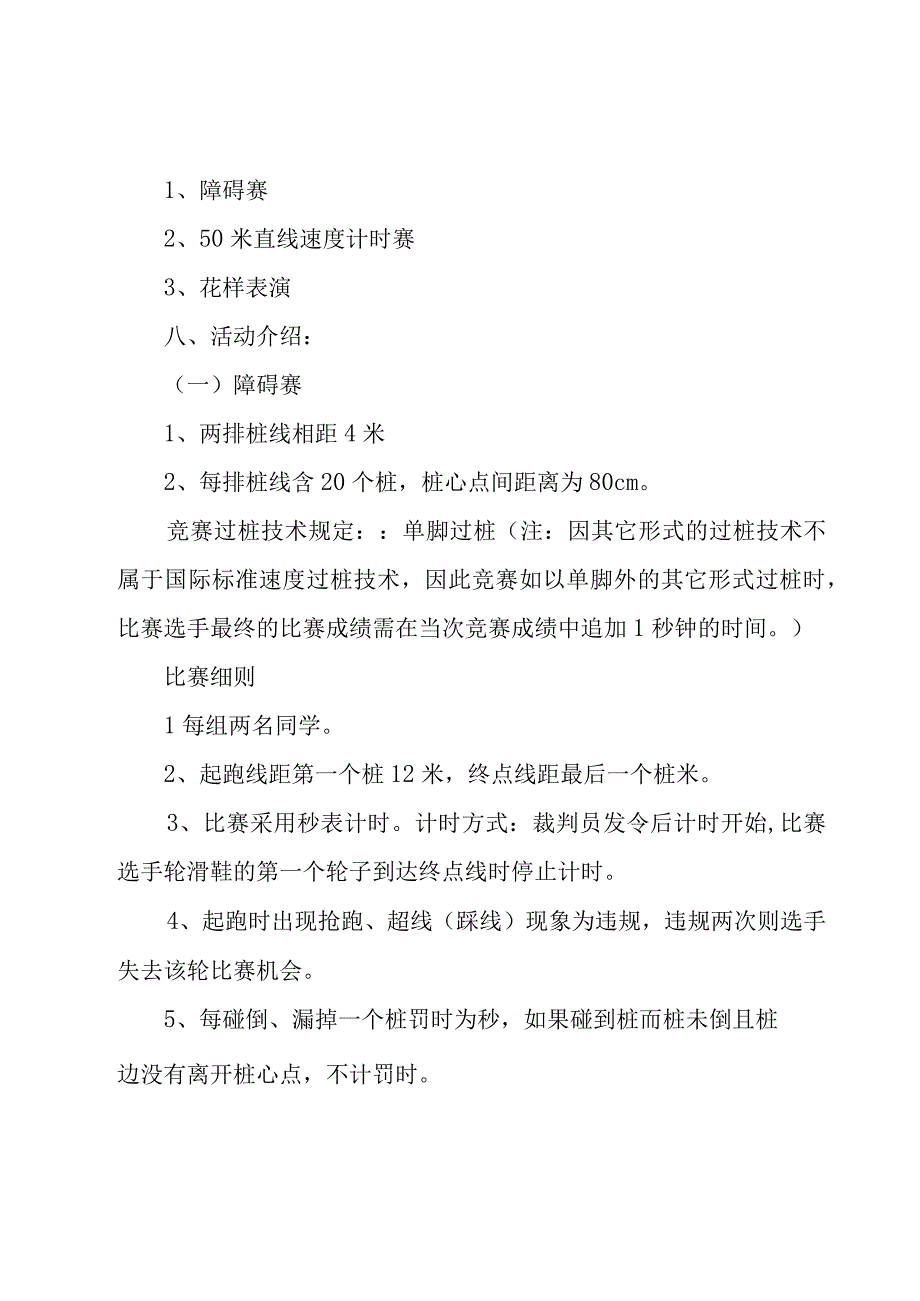 轮滑社活动策划书模板.docx_第2页