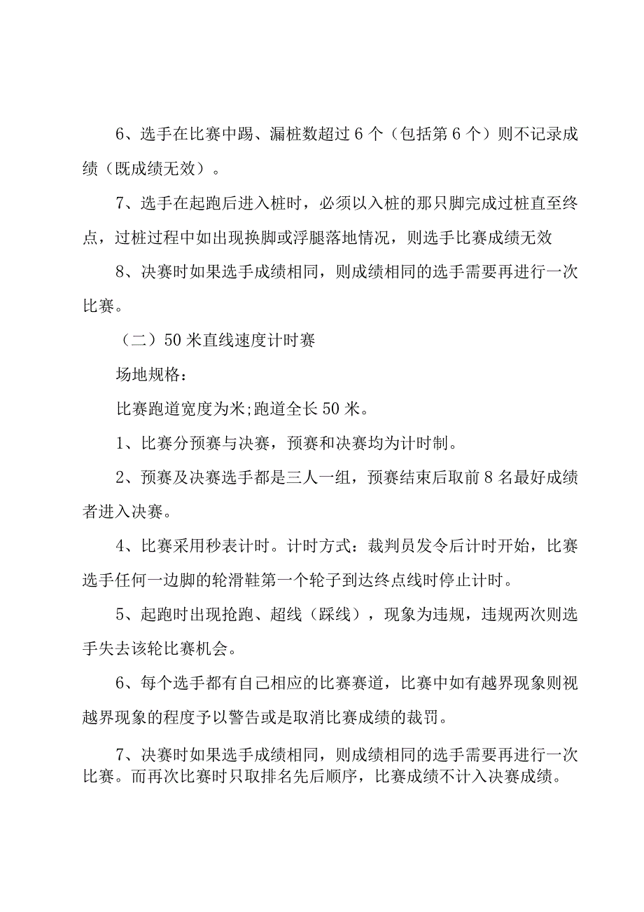 轮滑社活动策划书模板.docx_第3页