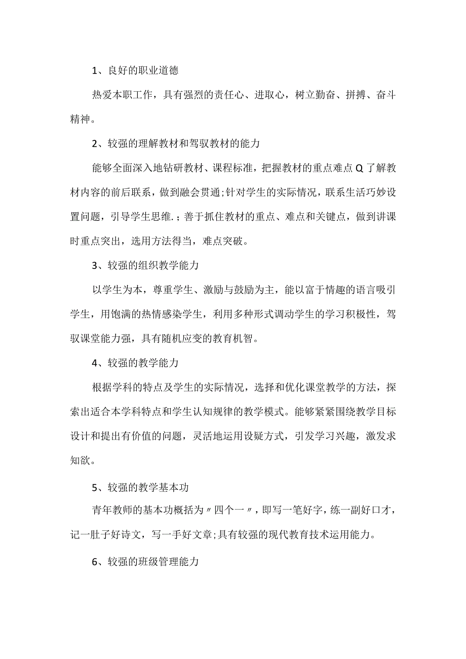 青年教师培训计划方案(1).docx_第2页