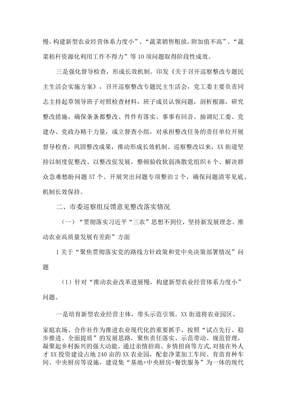 街道工委关于市委第十二巡察组反馈意见整改进展情况报告.docx_第2页