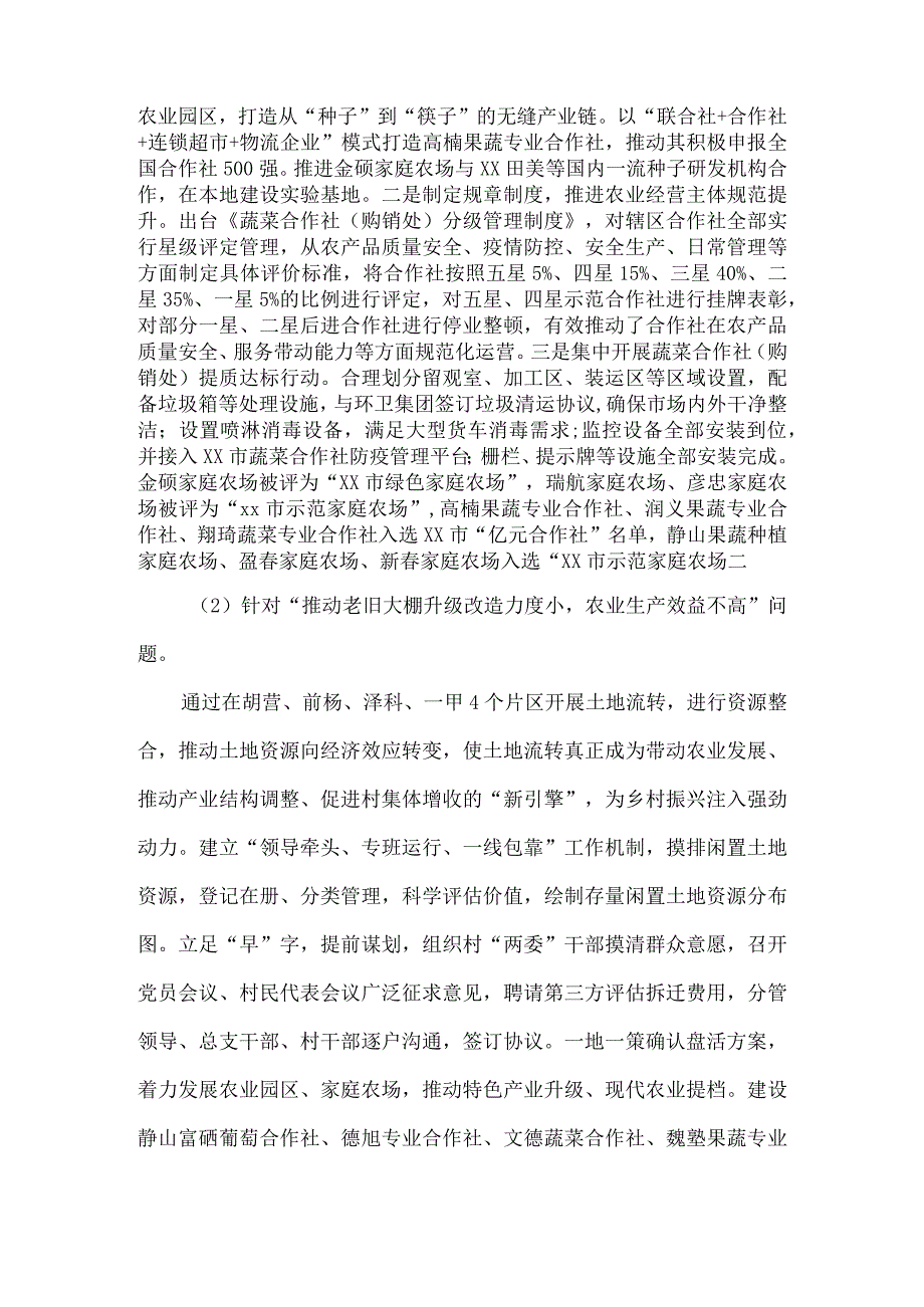 街道工委关于市委第十二巡察组反馈意见整改进展情况报告.docx_第3页