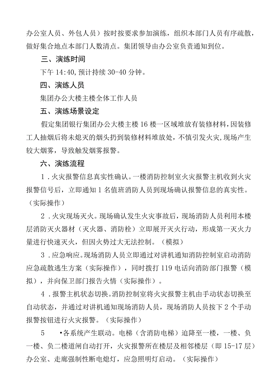 集团公司主楼消防应急疏散逃生演练方案.docx_第2页