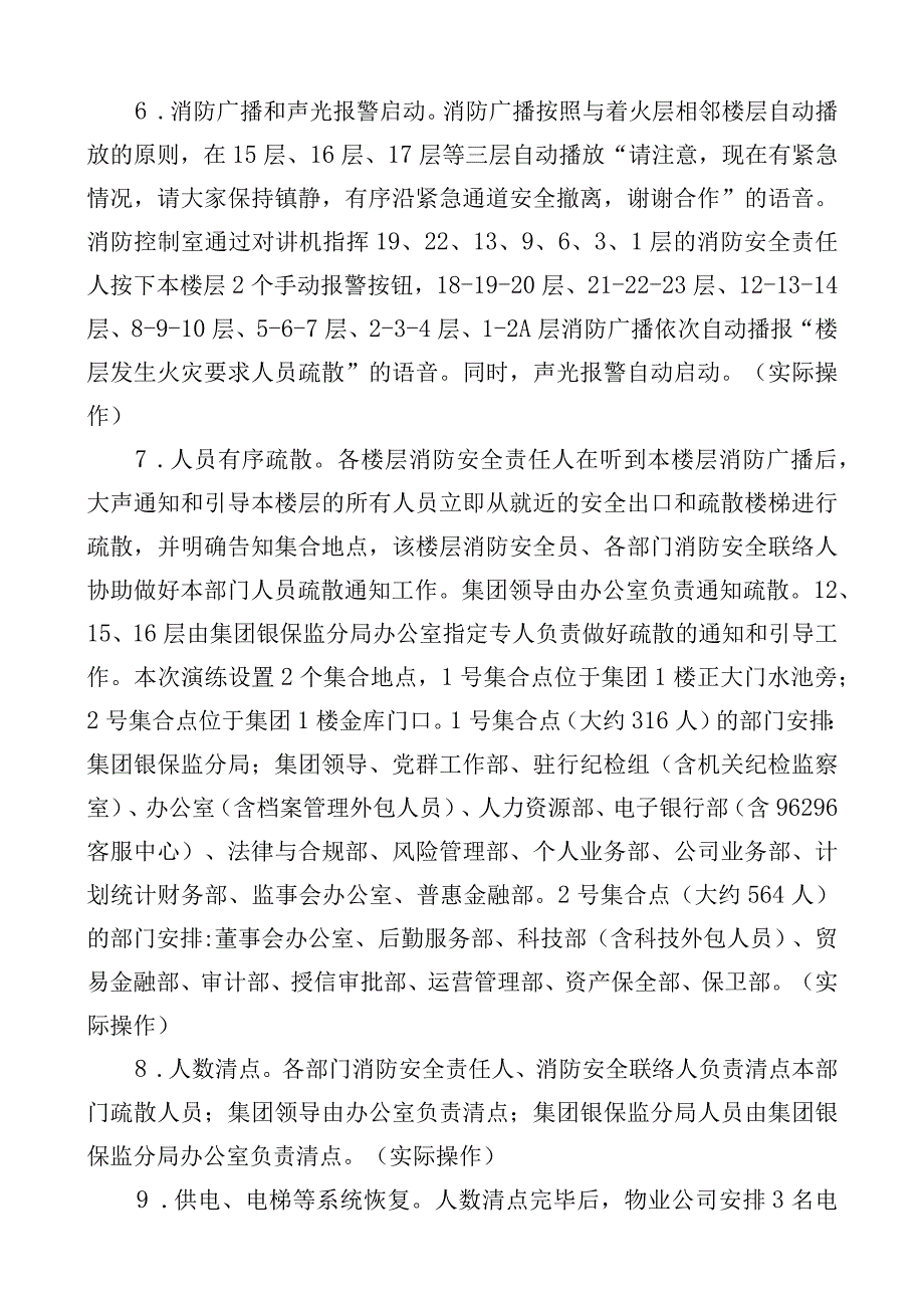 集团公司主楼消防应急疏散逃生演练方案.docx_第3页