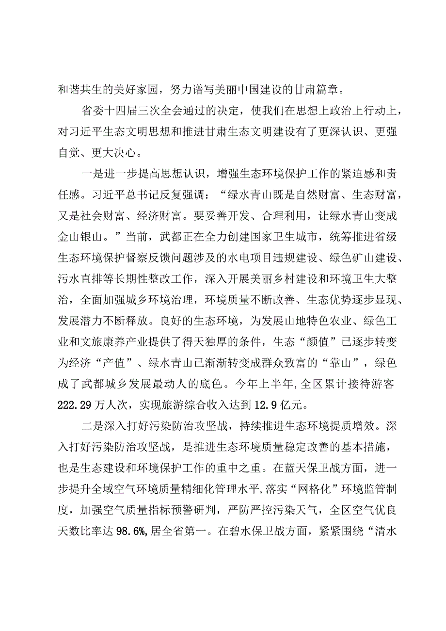 （8篇）2023年甘肃省第十四届三次全会精神学习心得体会范文.docx_第2页