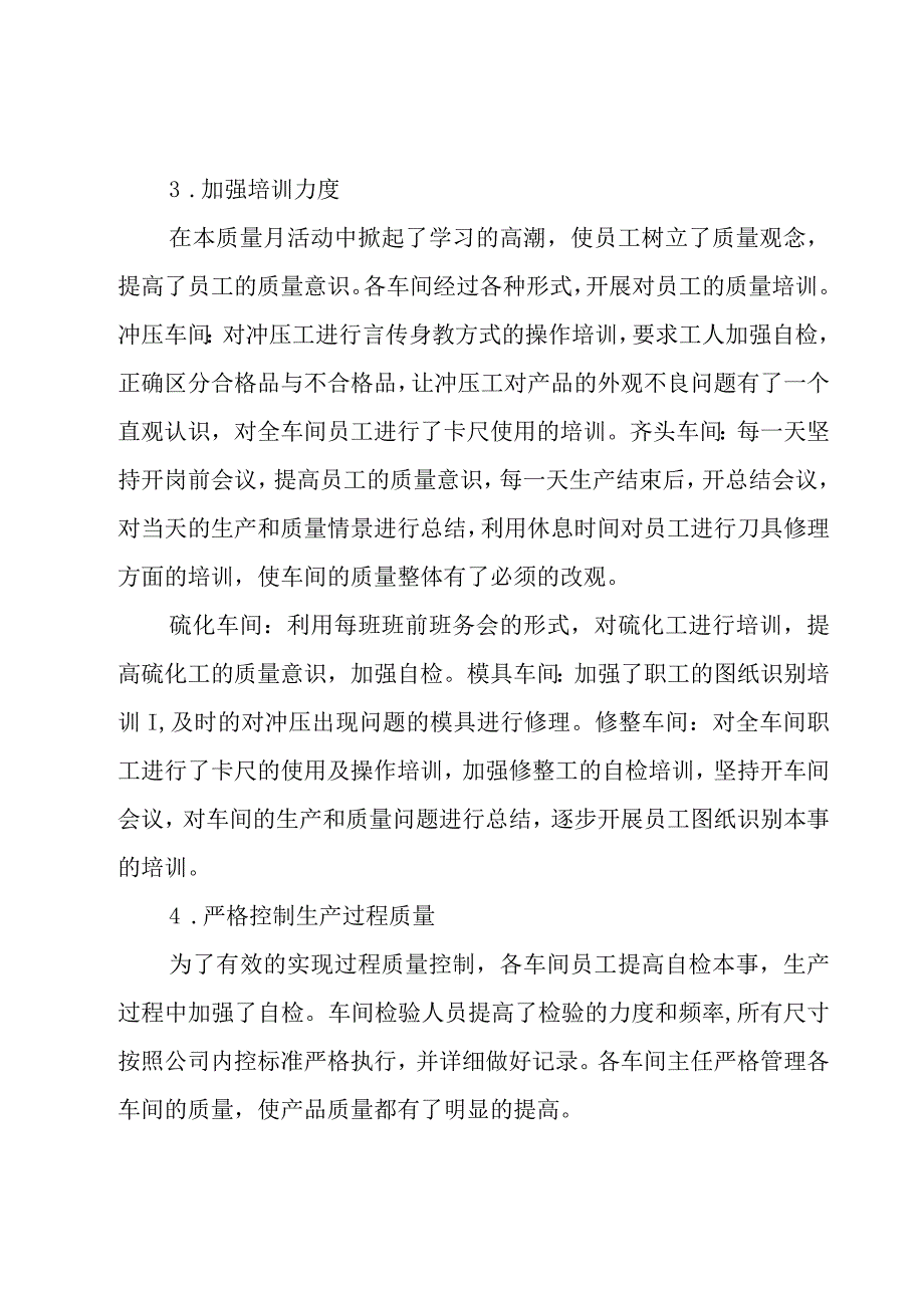 质量月活动总结.docx_第2页