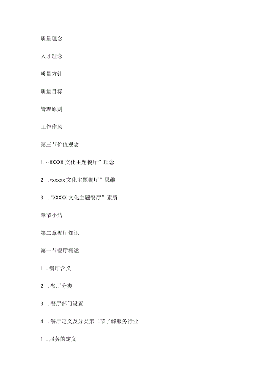 餐饮连锁服务培训手册.docx_第2页