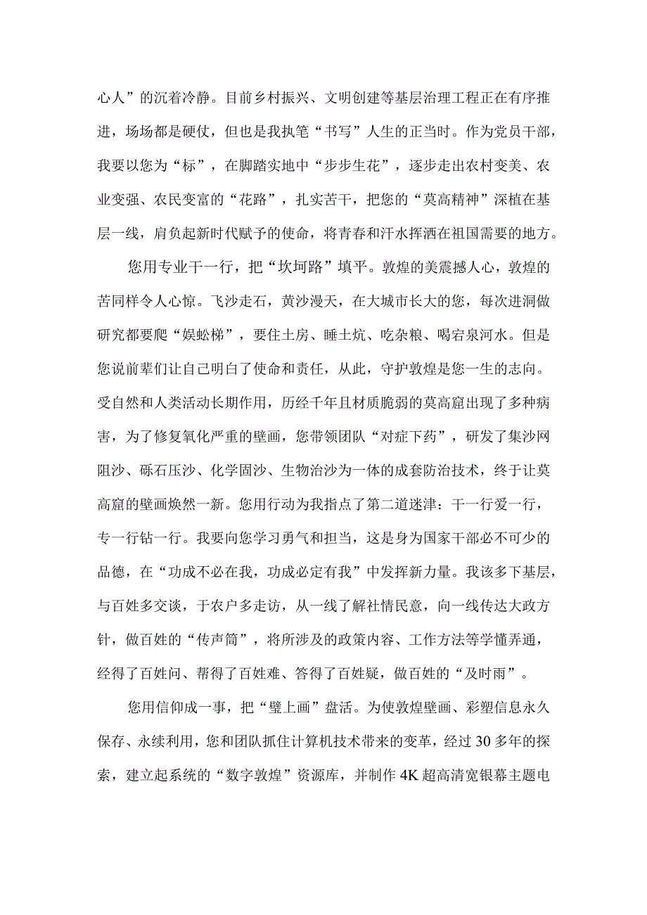 致敬樊锦诗先生朗诵原稿.docx_第2页