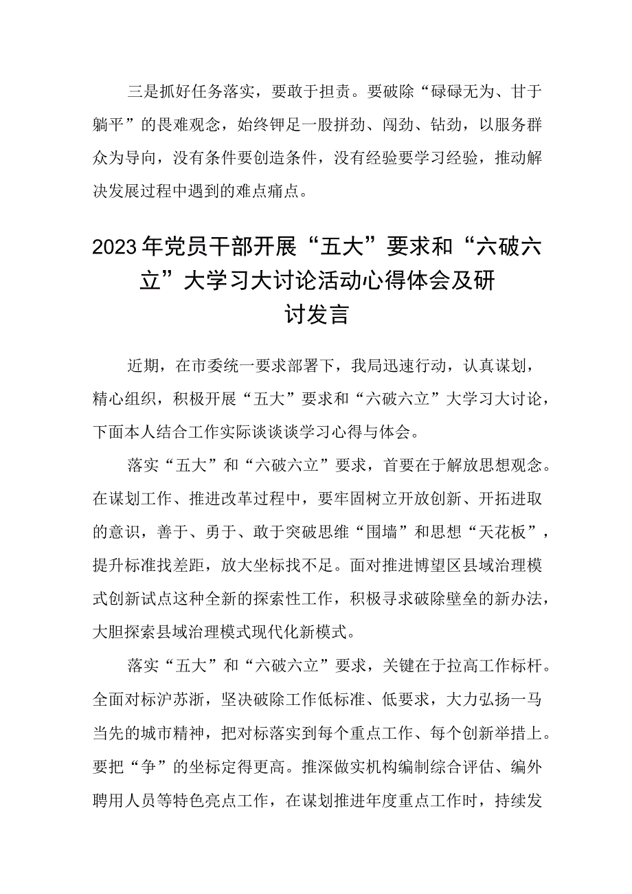 （5篇）2023年度关于开展五大要求六破六立发言材料范文.docx_第2页