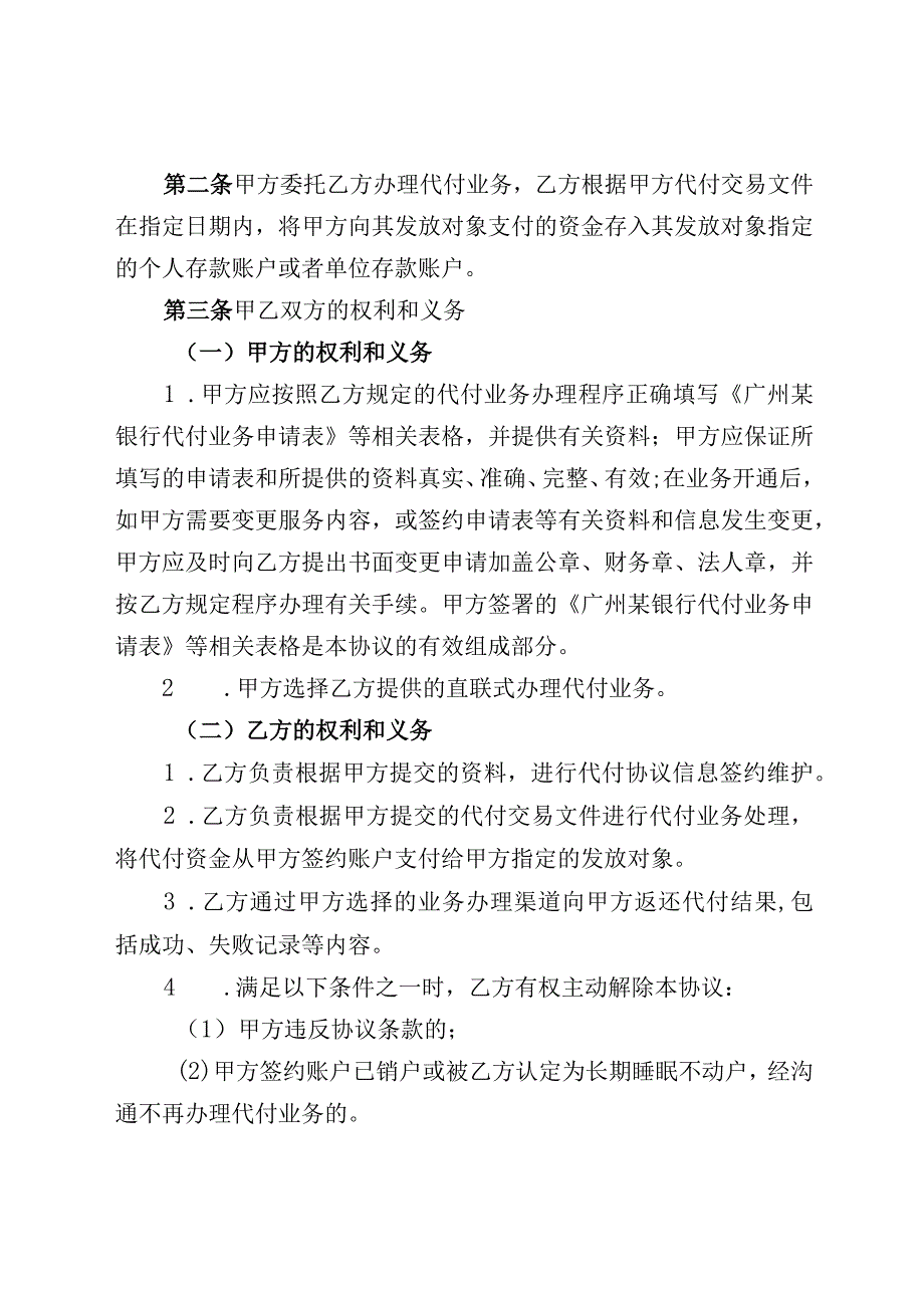 银行社会保险代付业务合作协议格式合同.docx_第2页