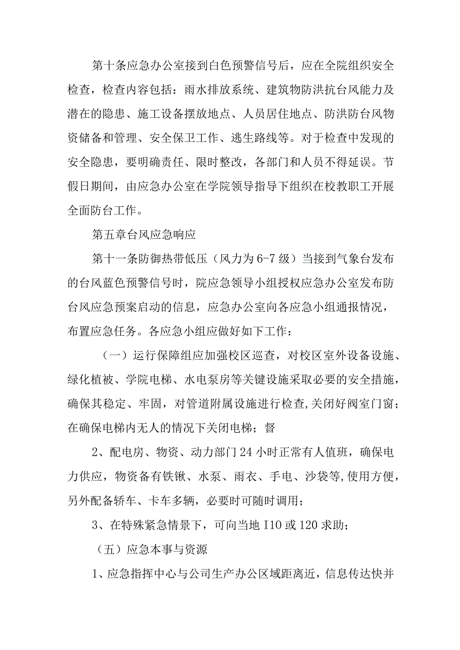 防台风应急预案5篇汇编.docx_第3页