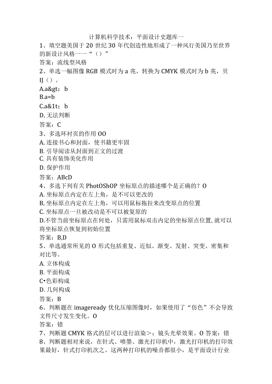 计算机科学技术：平面设计史题库一.docx_第1页