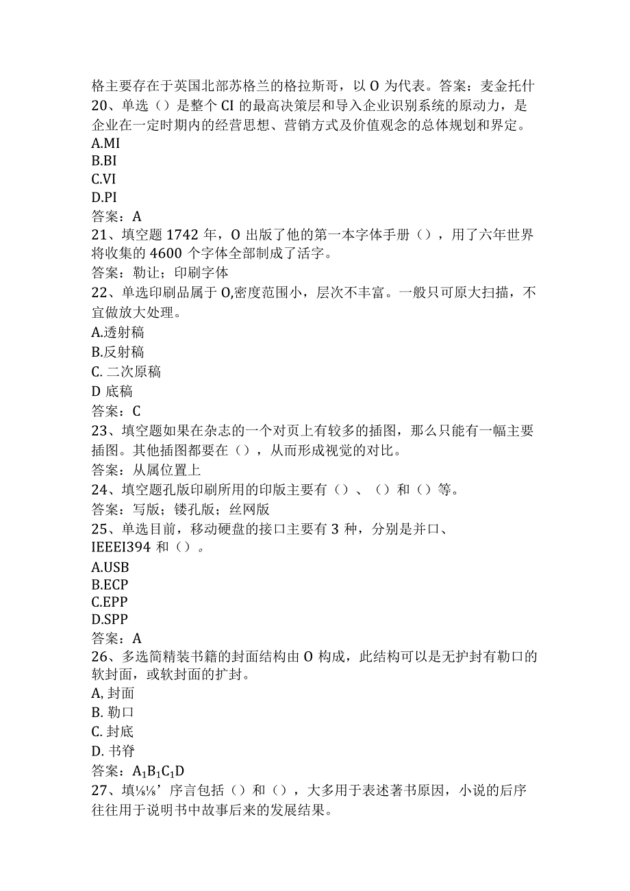 计算机科学技术：平面设计史题库一.docx_第3页