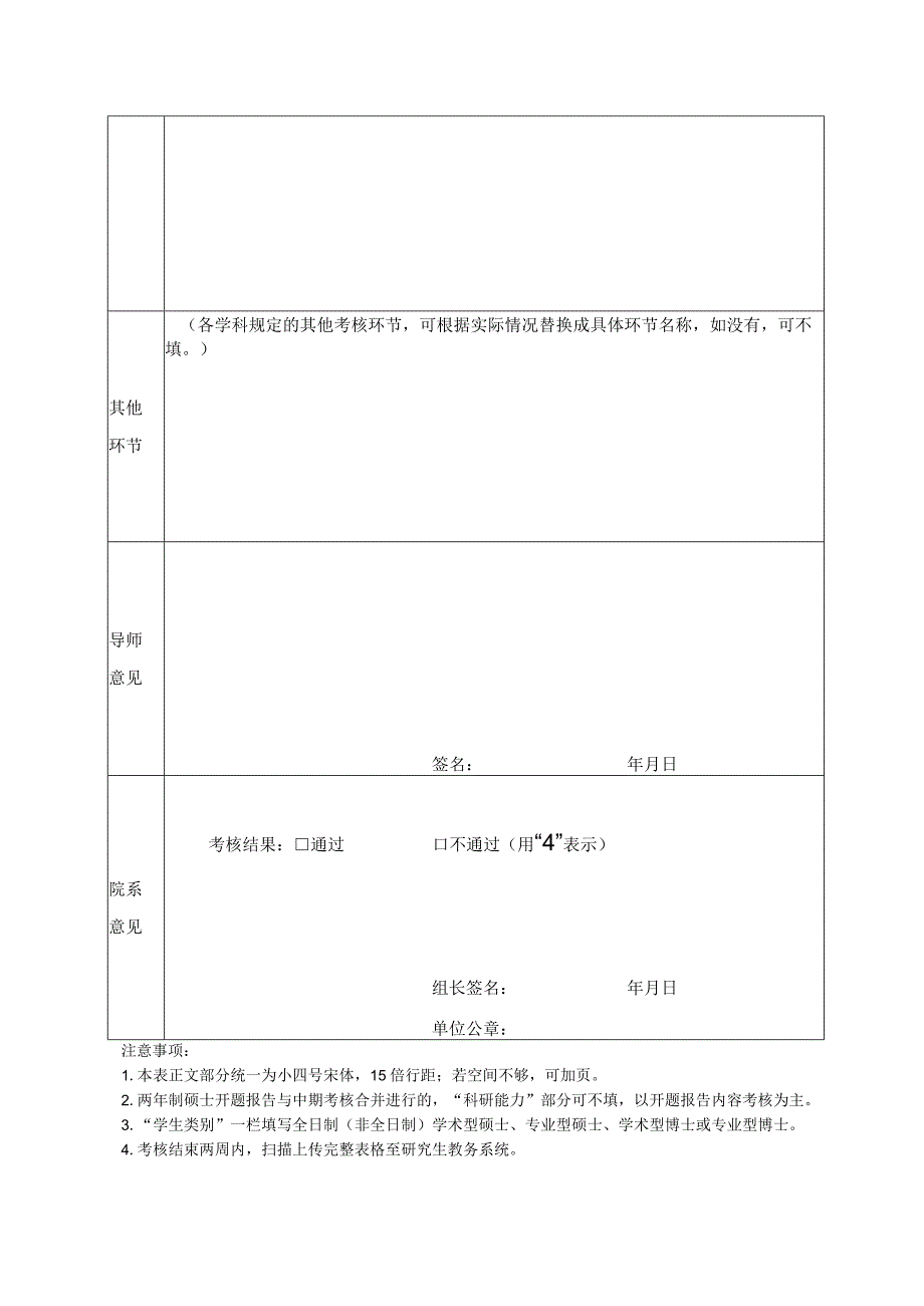 首都师范大学研究生中期考核表.docx_第2页