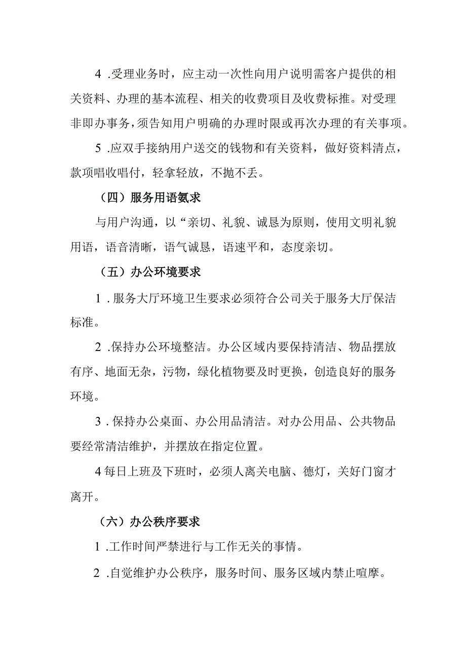 自来水有限公司窗口服务规范.docx_第2页