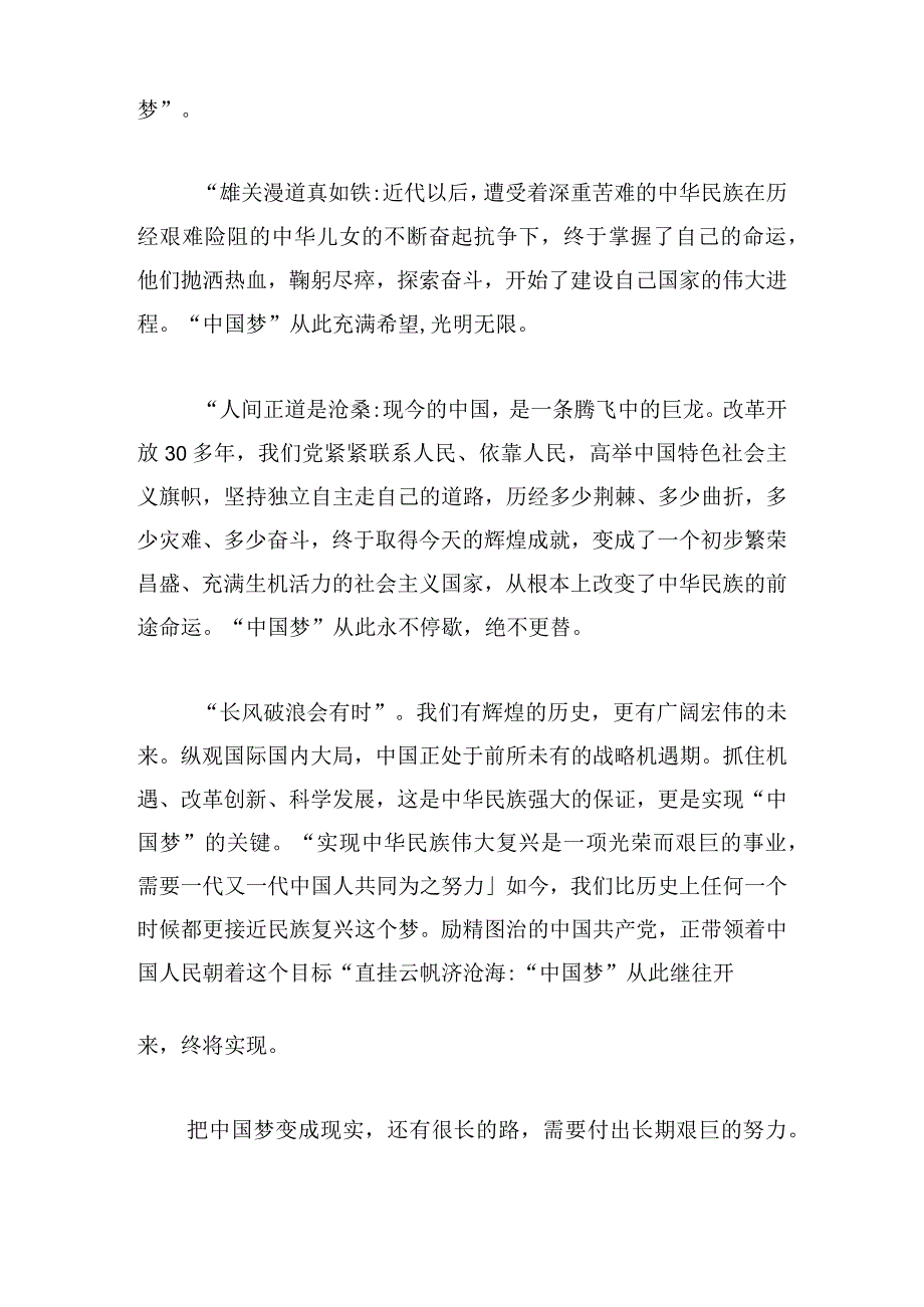 青年如何助力中华民族伟大复兴心得体会三篇.docx_第2页