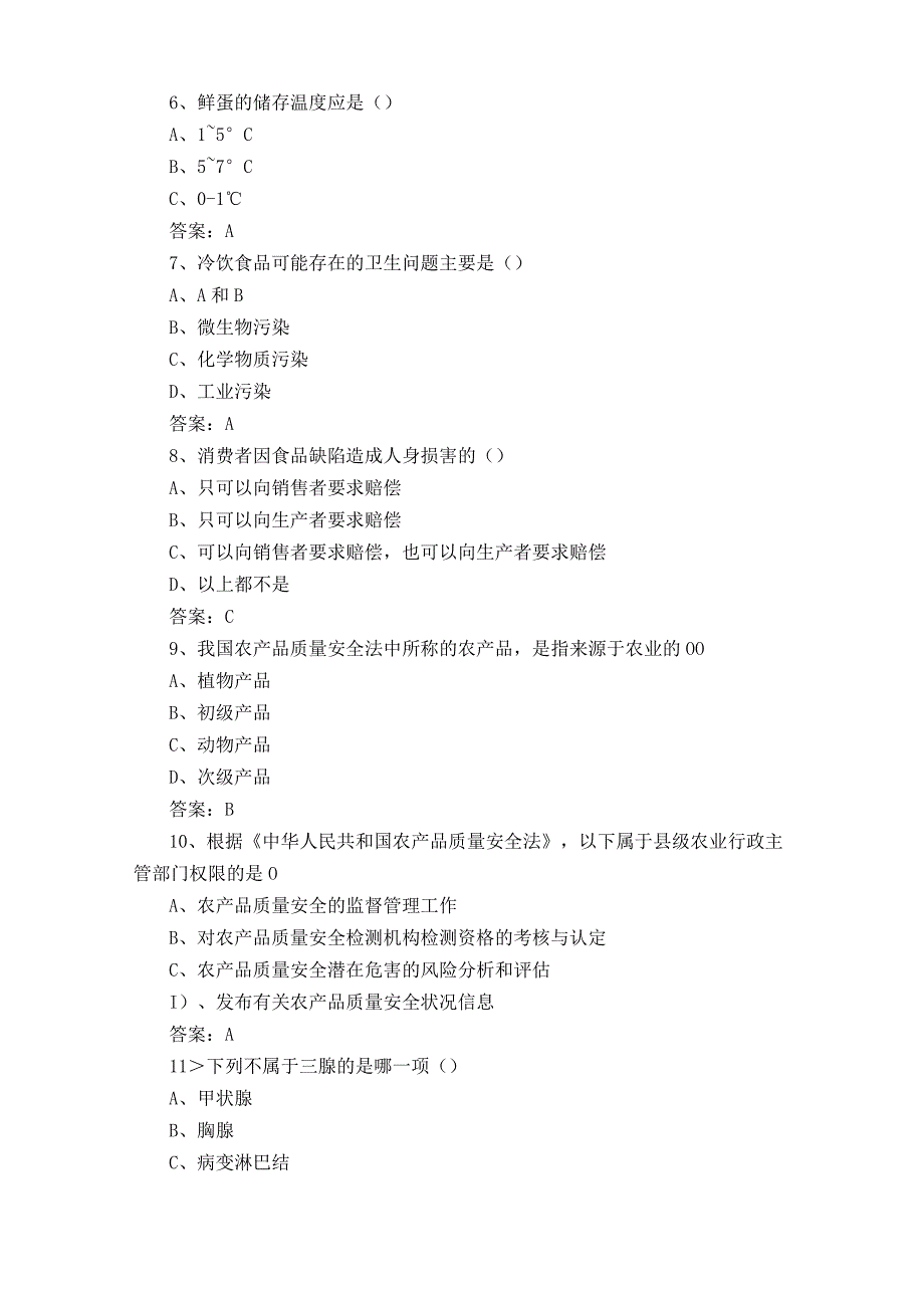 食品安全知识测试题附参考答案.docx_第2页