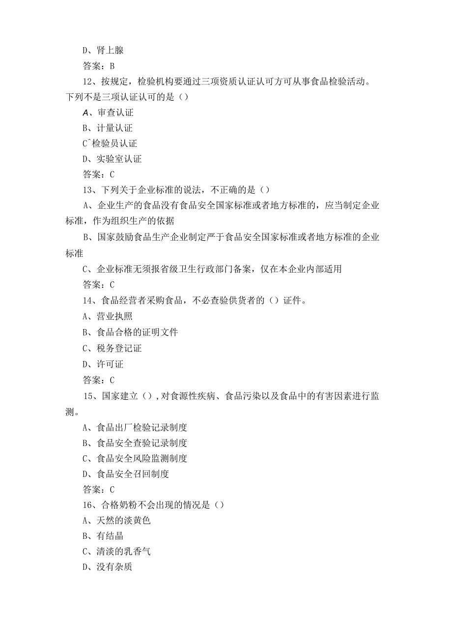 食品安全知识测试题附参考答案.docx_第3页