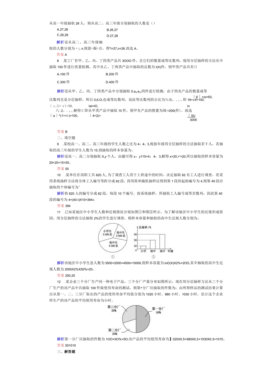 课时作业(六十) 随机抽样 (3).docx_第2页