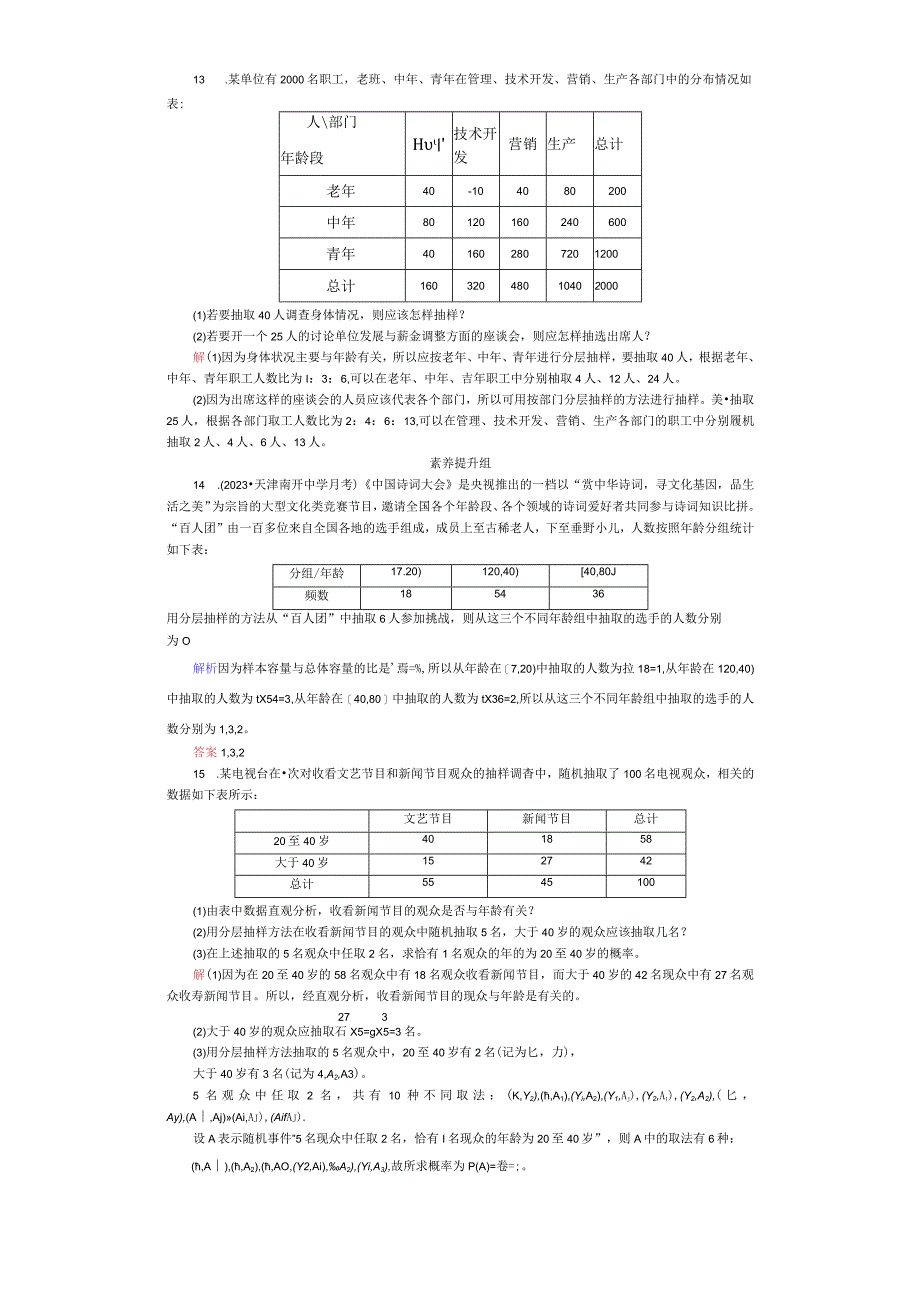 课时作业(六十) 随机抽样 (3).docx_第3页