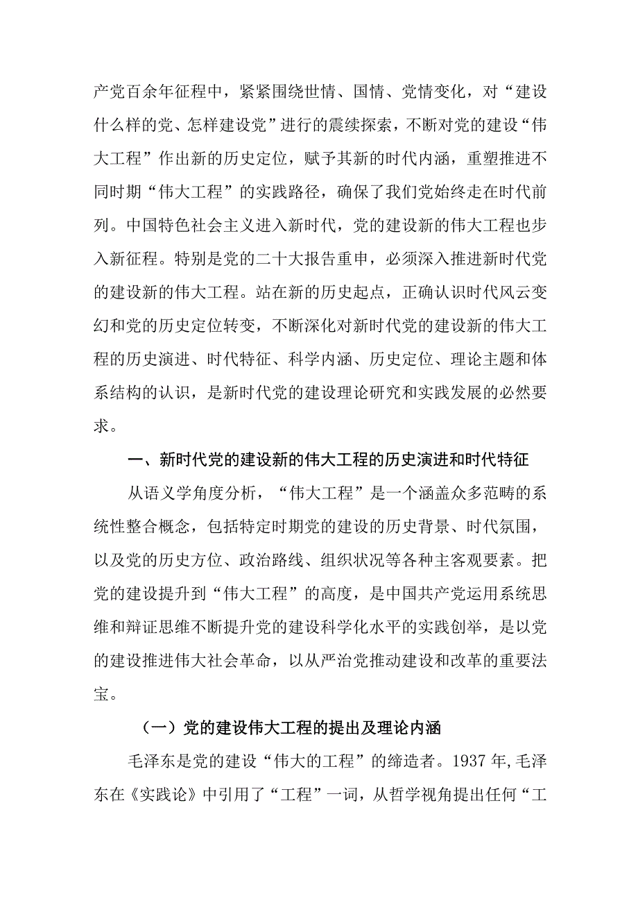 （5篇）2023深刻领会党的建设的重要思想专题学习党课.docx_第2页