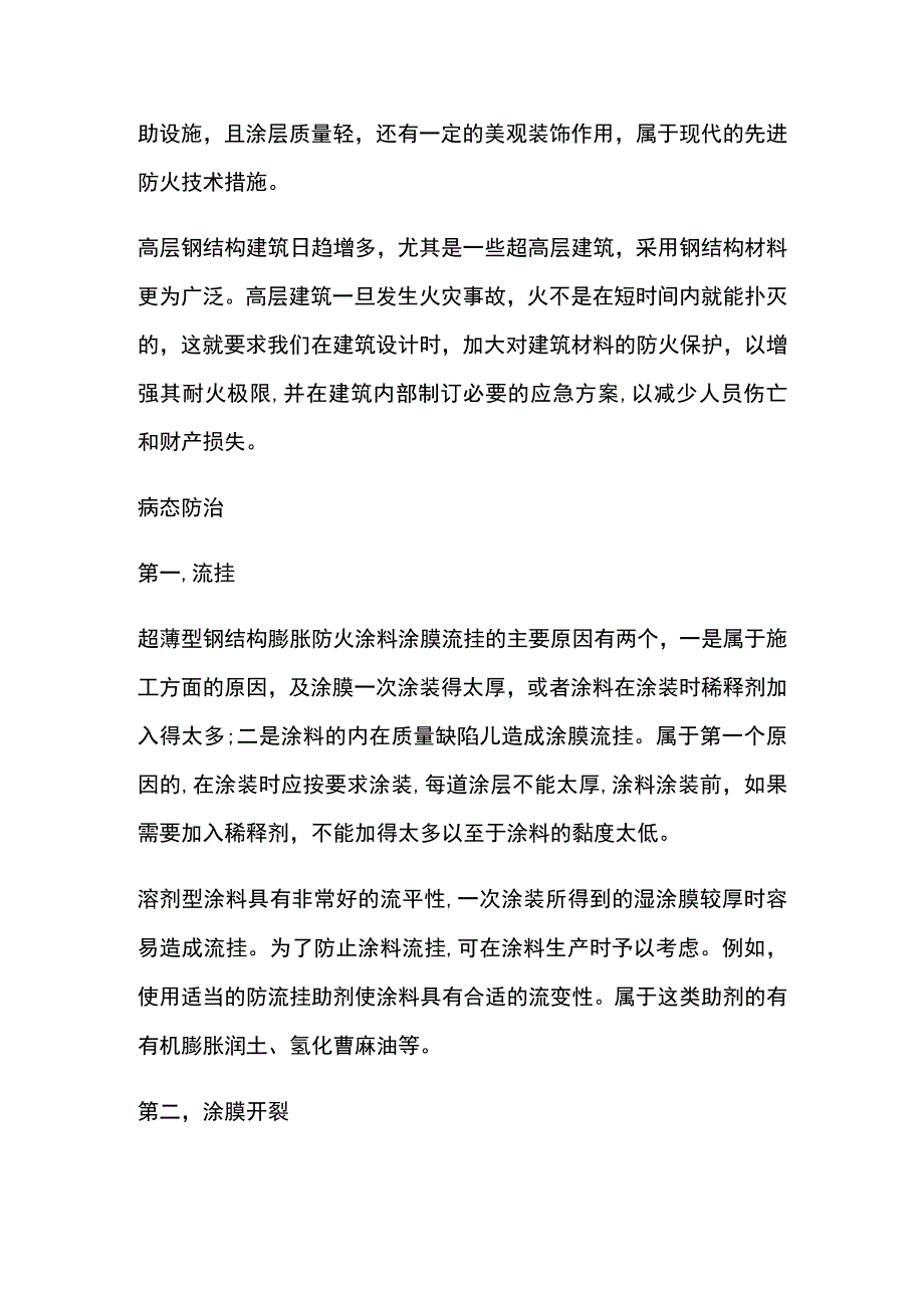 钢结构防火涂料施工[全].docx_第2页