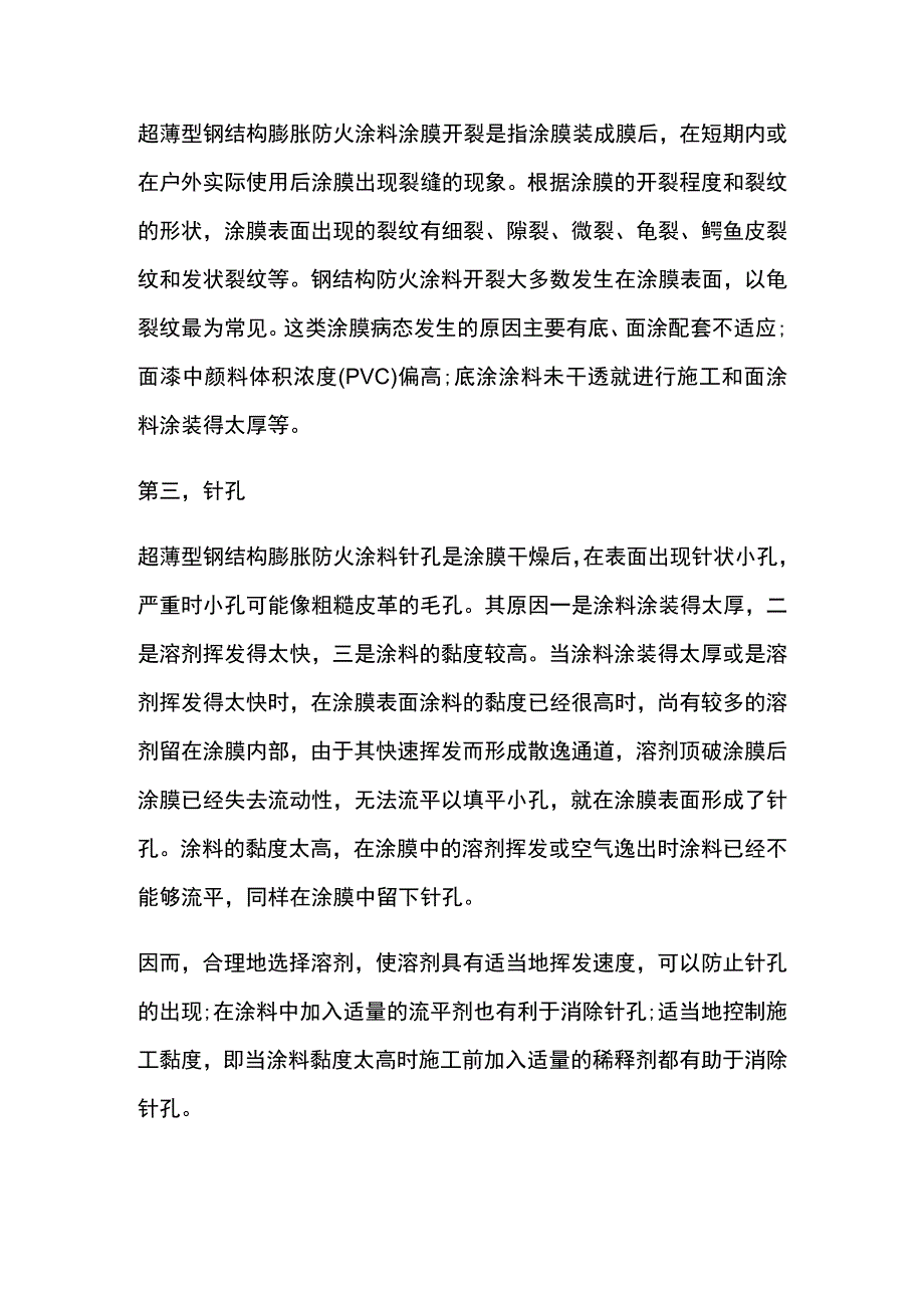 钢结构防火涂料施工[全].docx_第3页