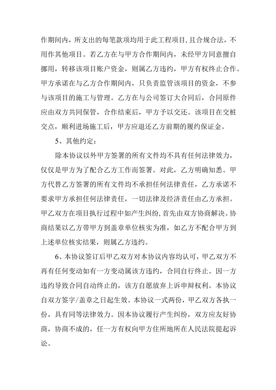 项目方资金方融资合作协议书范本.docx_第2页