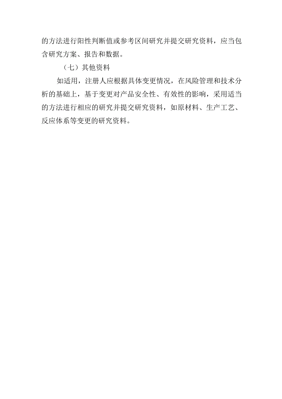 非临床资料.docx_第3页