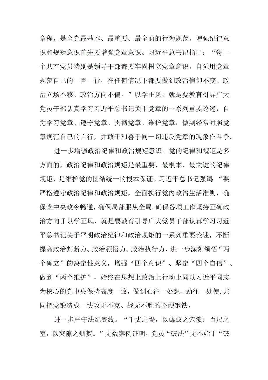 （6篇）2023“以学正风”主题教育专题学习党课讲稿.docx_第3页