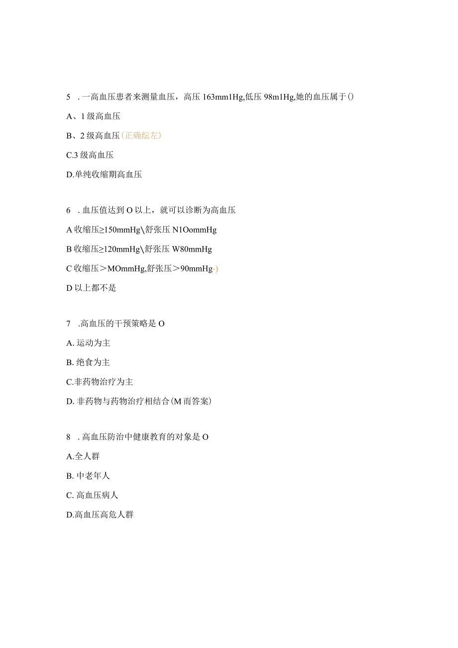 高血压规范测量及合理膳食考核试题及答案.docx_第3页