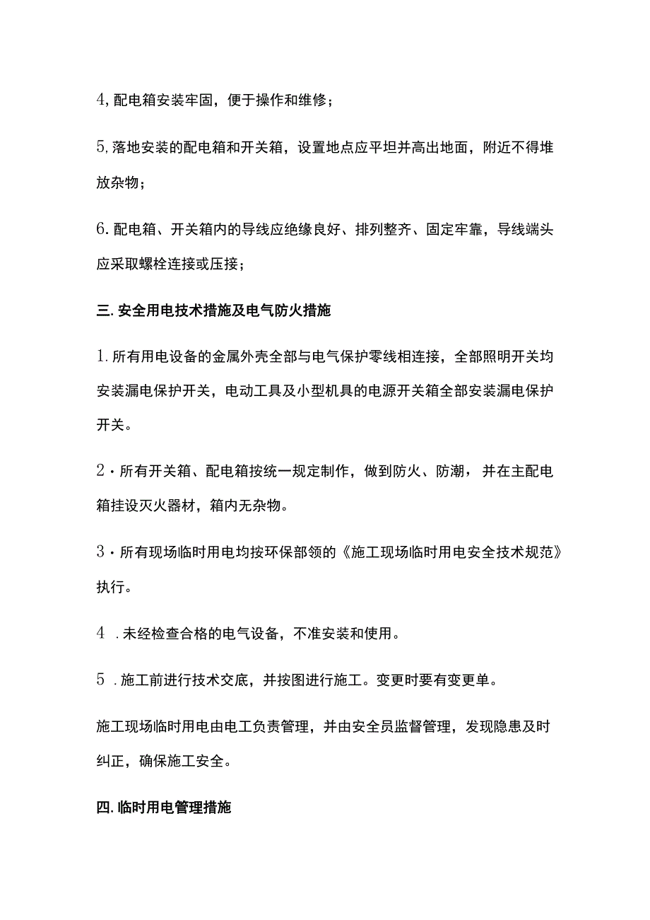 雨季施工方案交底[全].docx_第2页