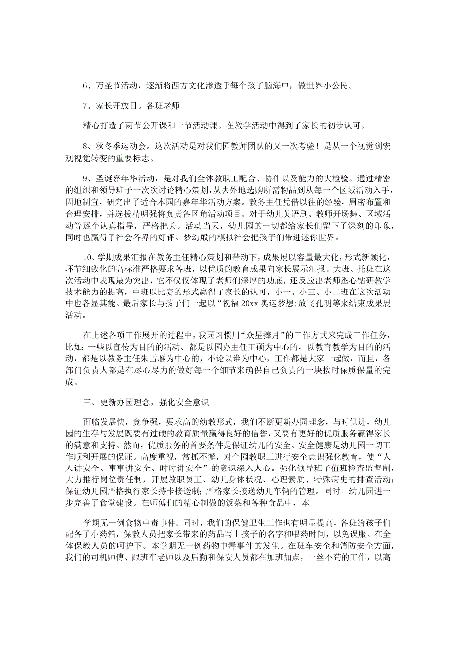 音乐教师学期末教学工作总结.docx_第2页