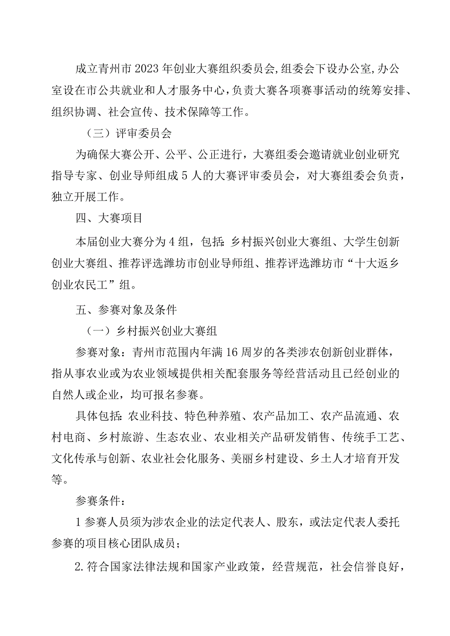 青州市2023年乡村振兴创业大赛暨大学生创新创业大赛实施方案.docx_第2页