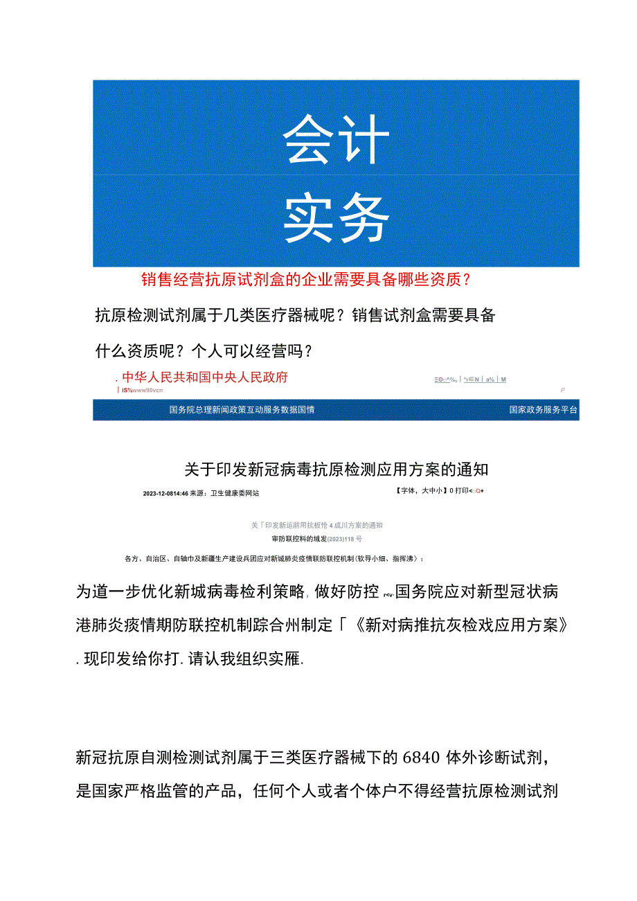 销售经营抗原试剂盒的企业需要具备哪些资质.docx_第1页