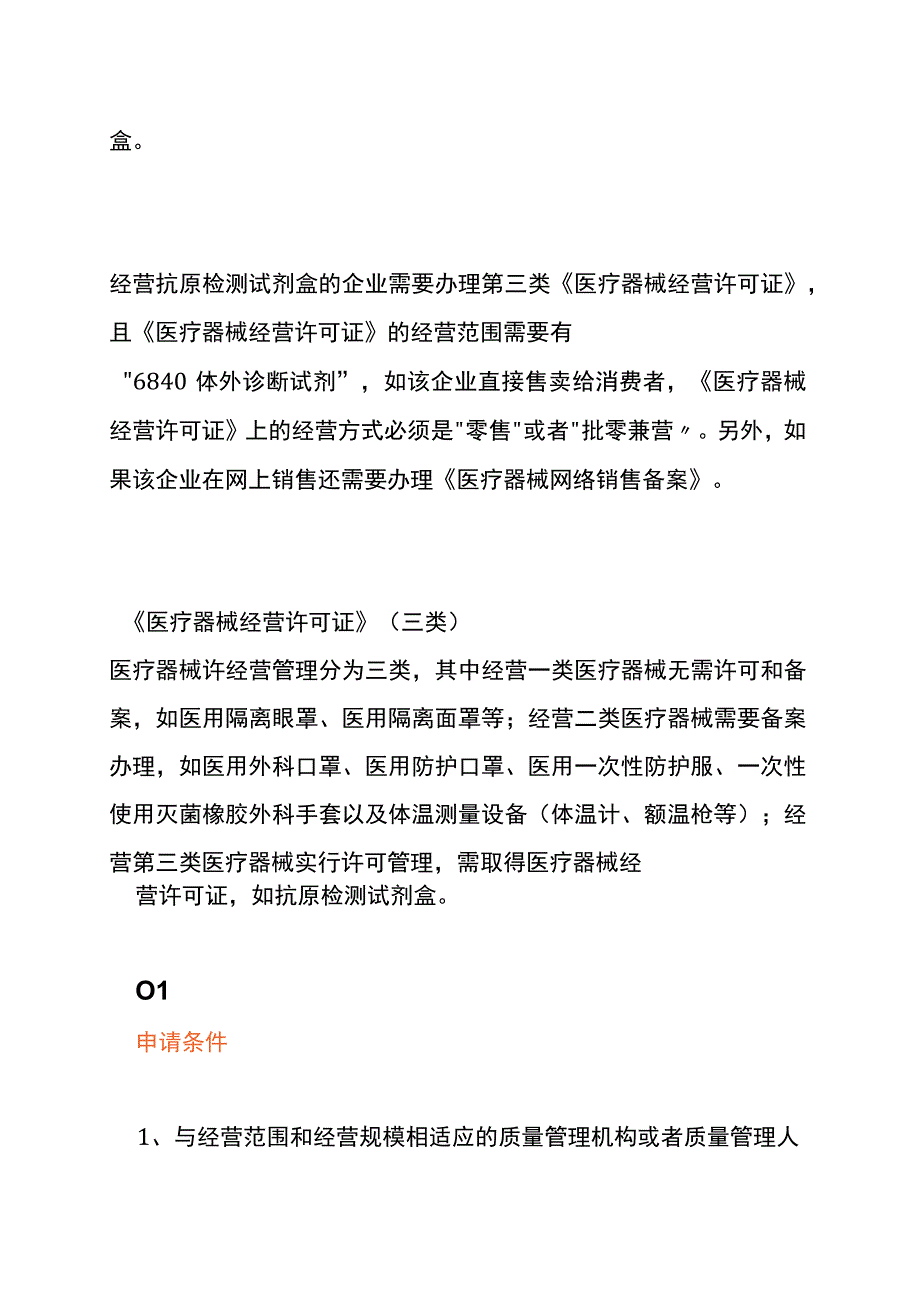 销售经营抗原试剂盒的企业需要具备哪些资质.docx_第2页