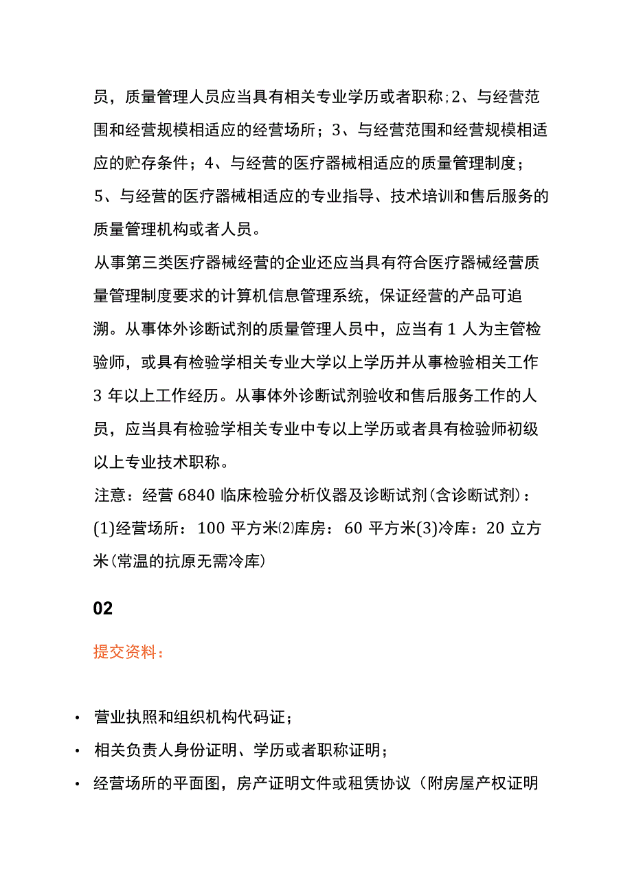 销售经营抗原试剂盒的企业需要具备哪些资质.docx_第3页