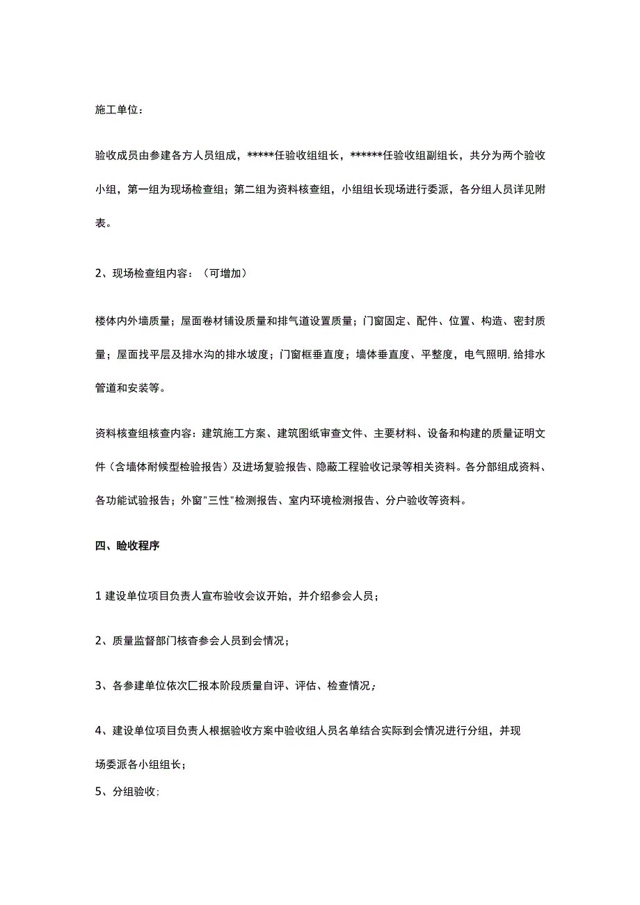 项目竣工验收方案.docx_第3页