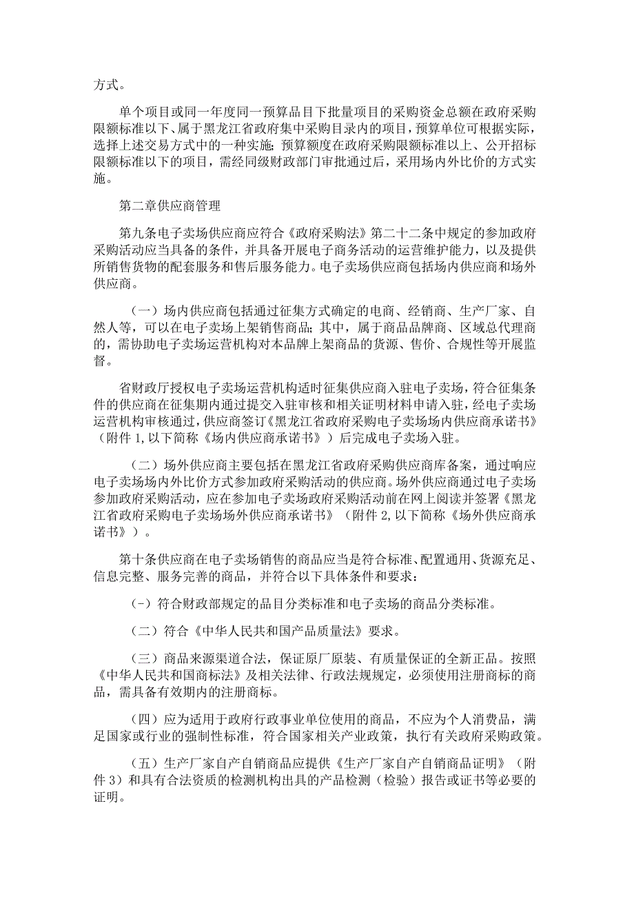 黑龙江省政府采购电子卖场管理办法全文及解读.docx_第2页