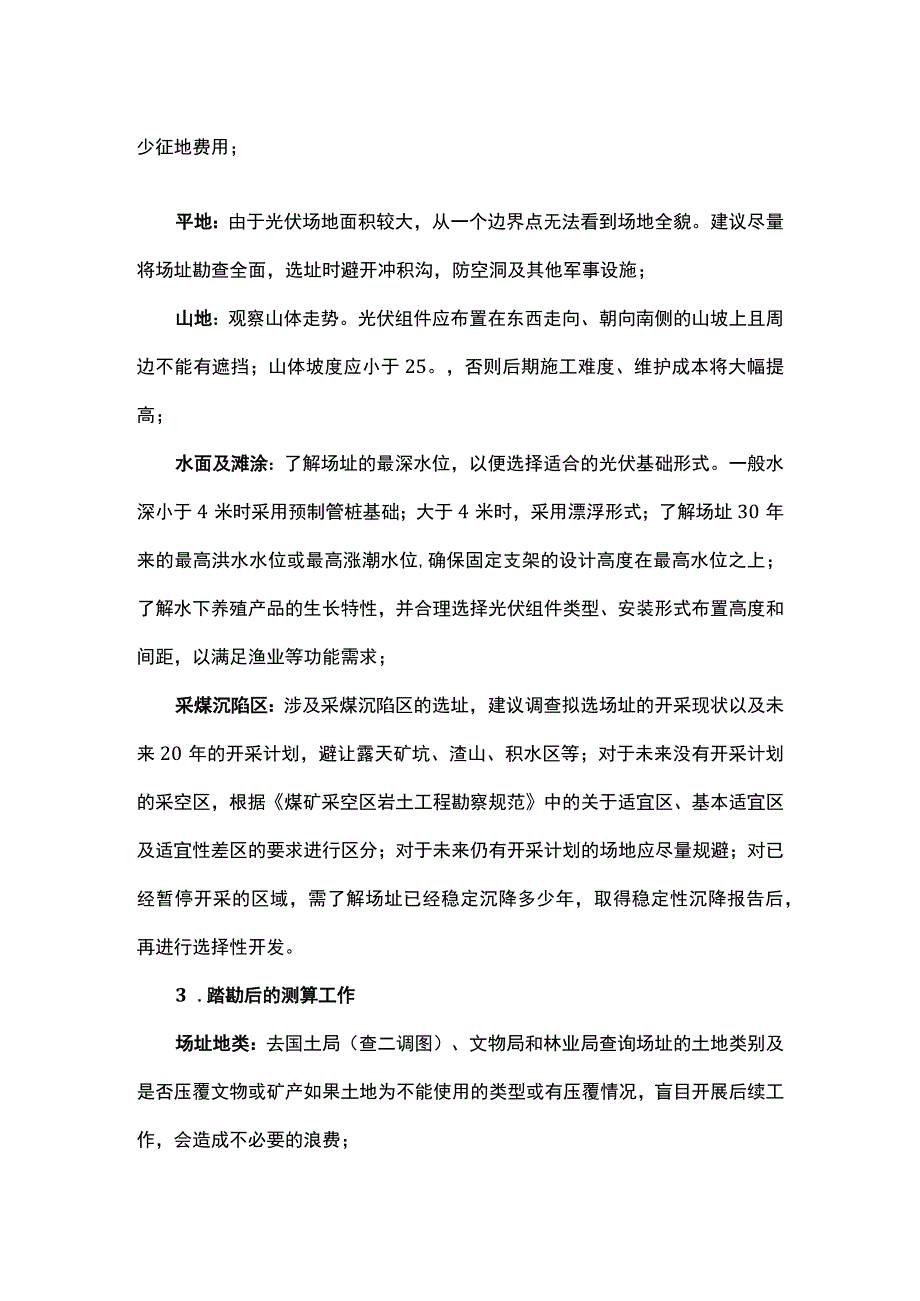 集中式光伏电站项目开发流程.docx_第2页