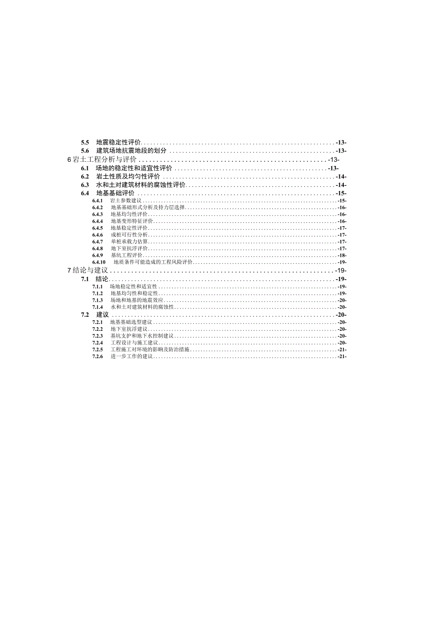 鲁启·智慧谷E区岩土工程详细勘察报告.docx_第3页