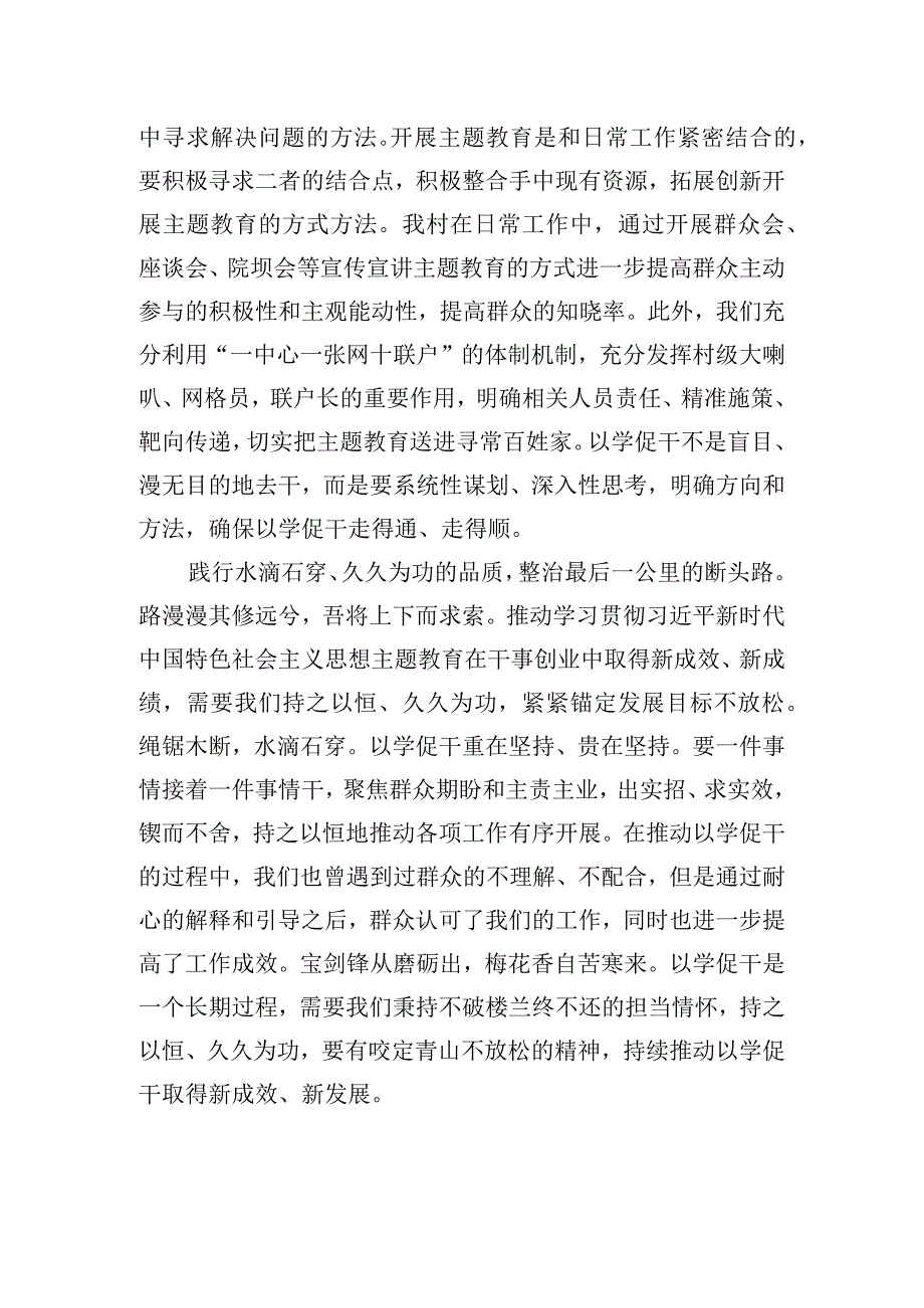 解锁以学促干的“正确打开方式”.docx_第2页