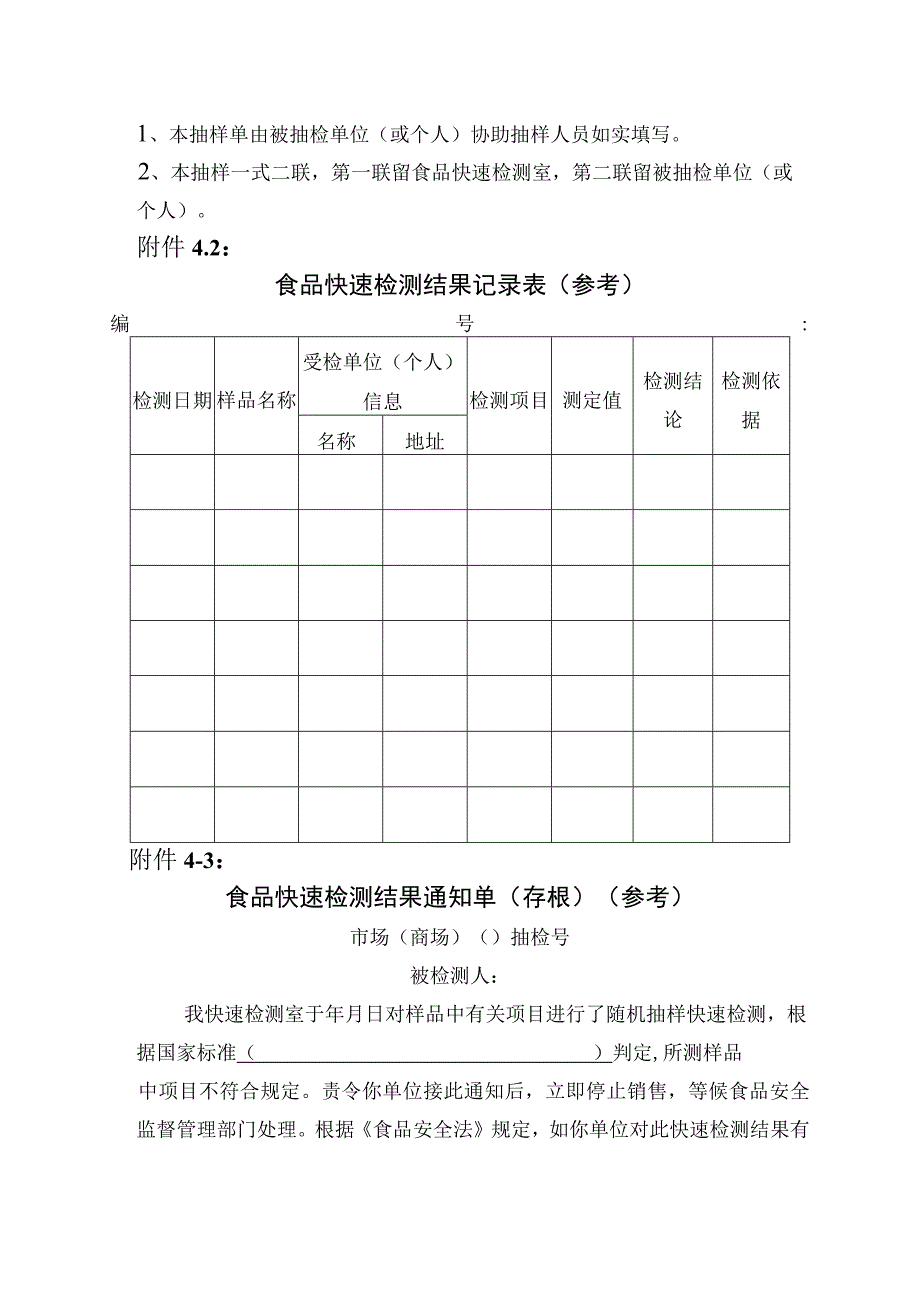 食品快速检测方法记录表.docx_第2页